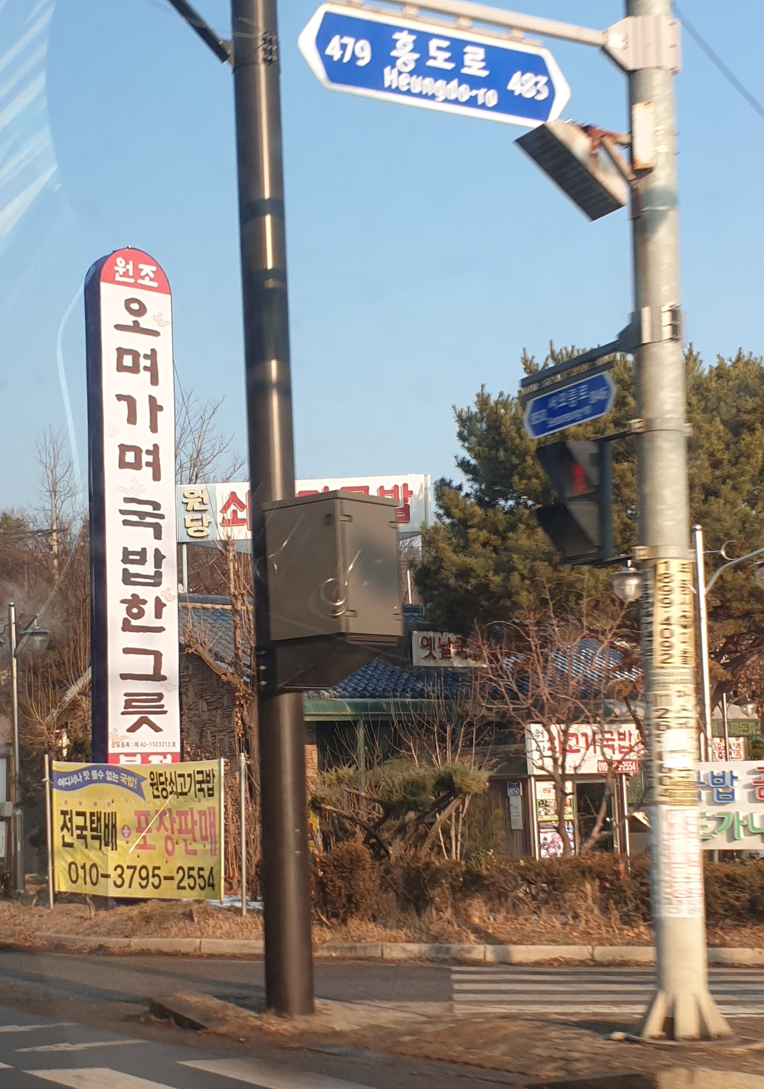 원당쇠고기국밥