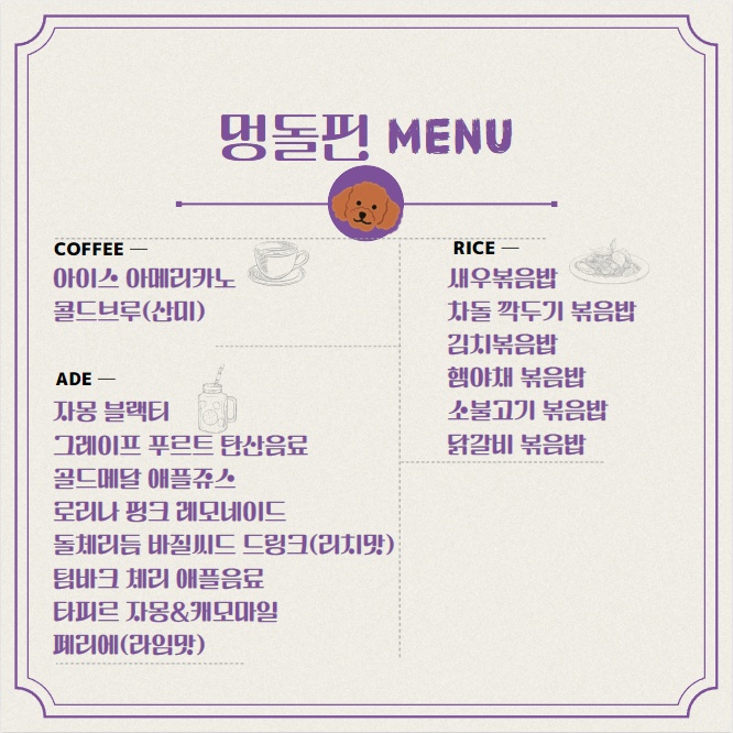 멍돌핀 반려동물 동반 애견카페