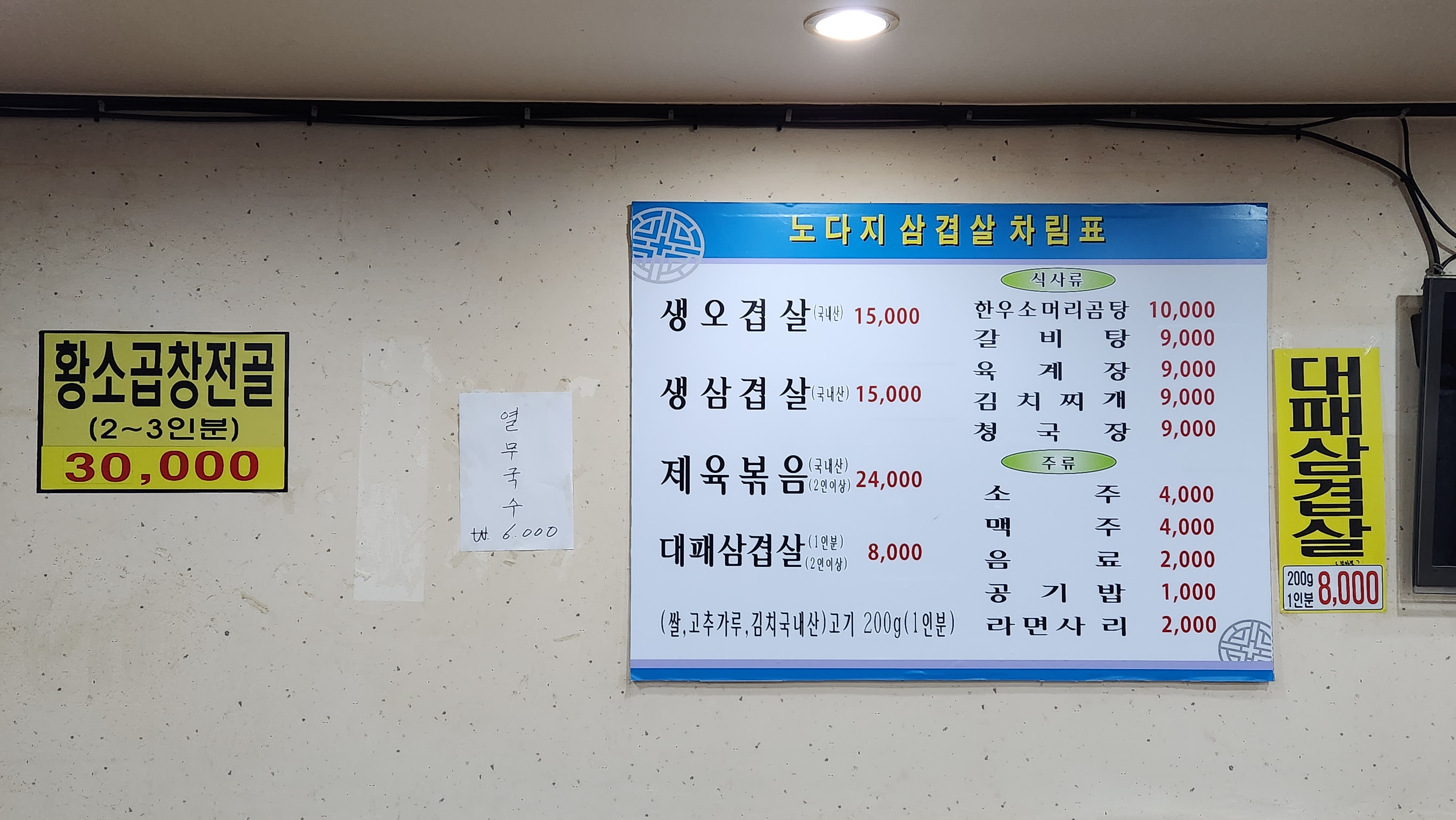 노다지삼겹살
