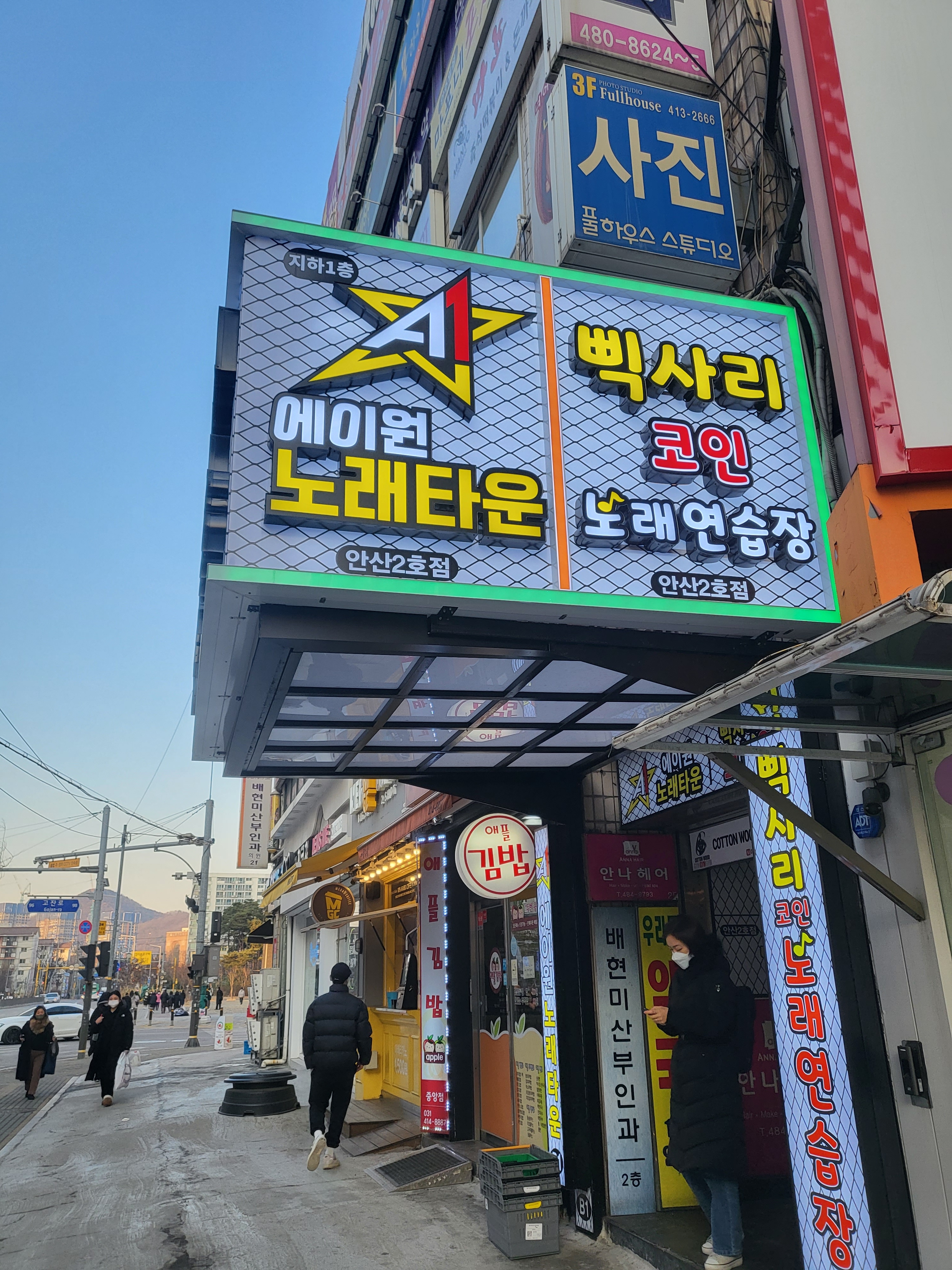에이원노래타운 2호점
