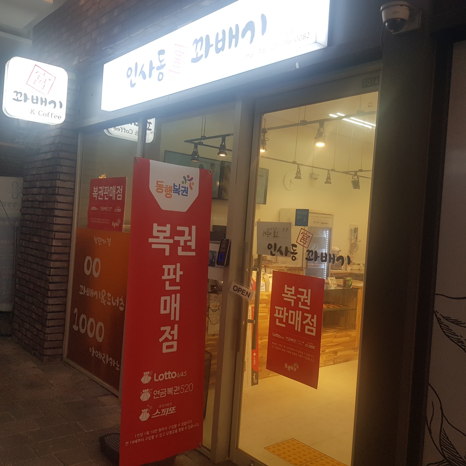 인사동궁꽈배기 금돼지복권