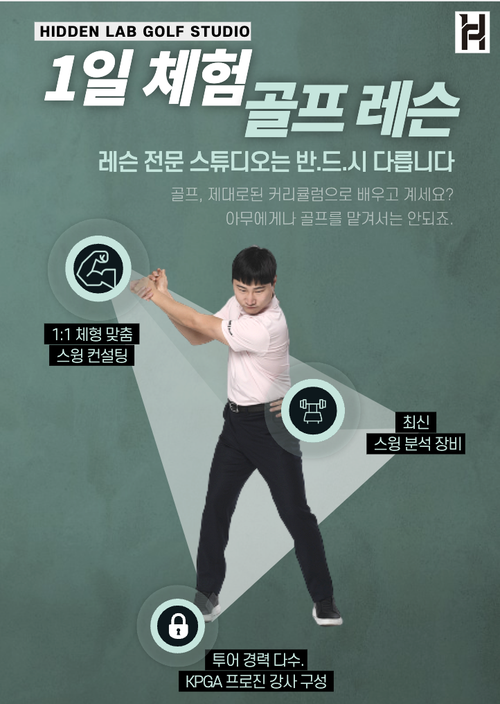 히든랩 역삼골프연습장 대표 이미지