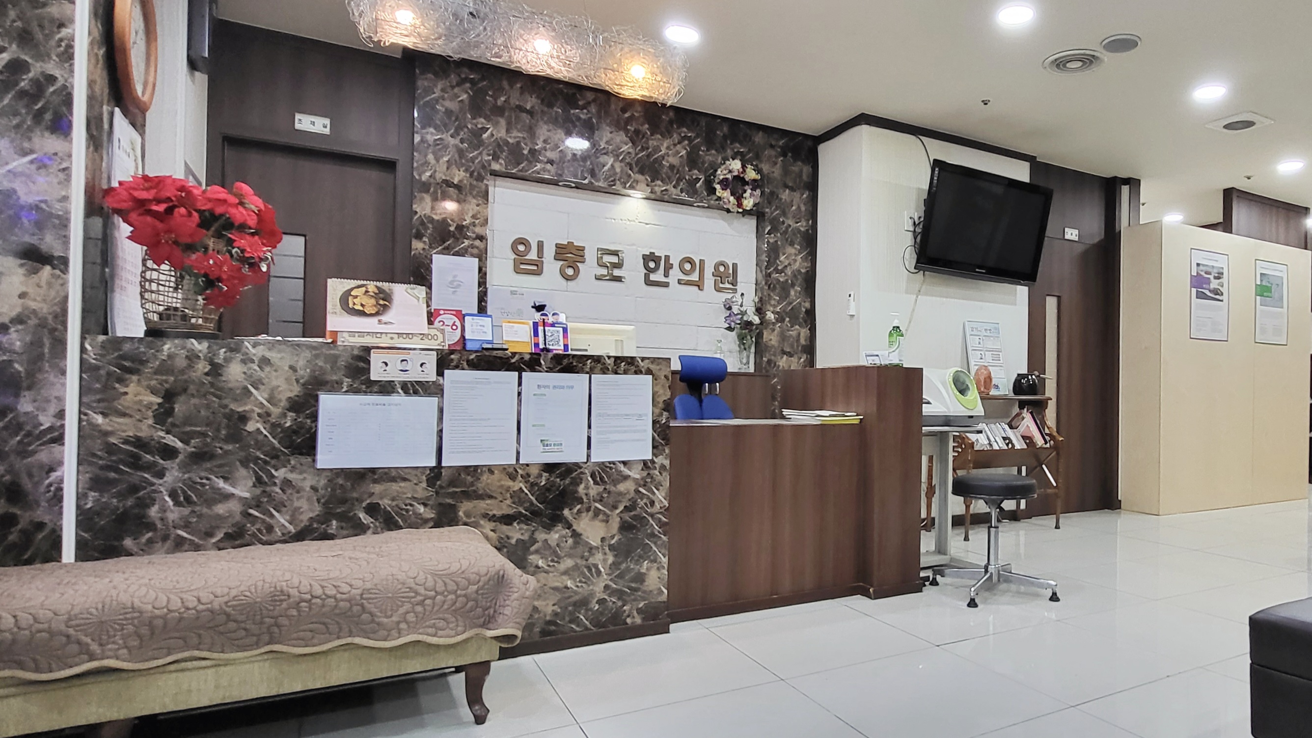 임충모한의원