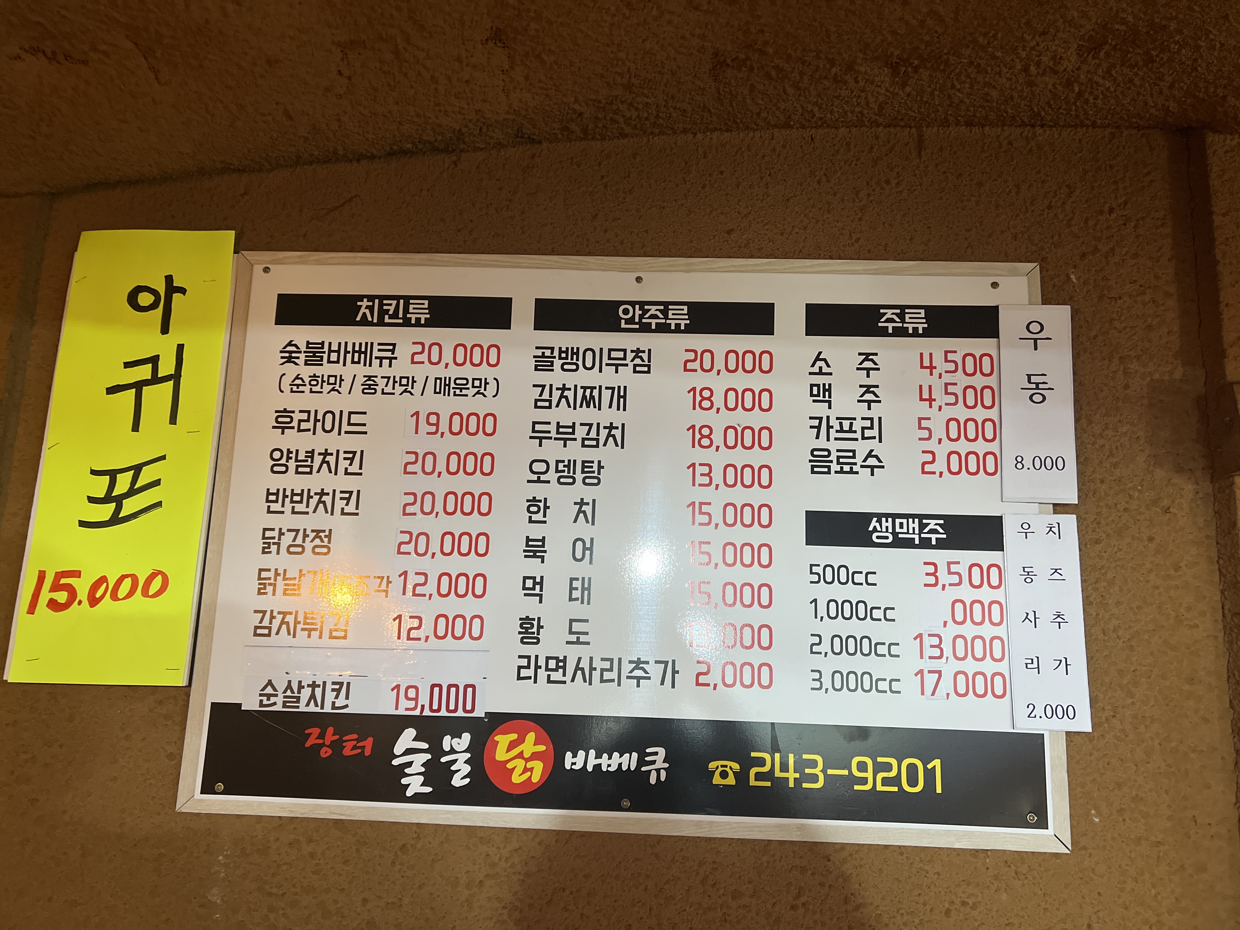 장터숯불닭바베큐