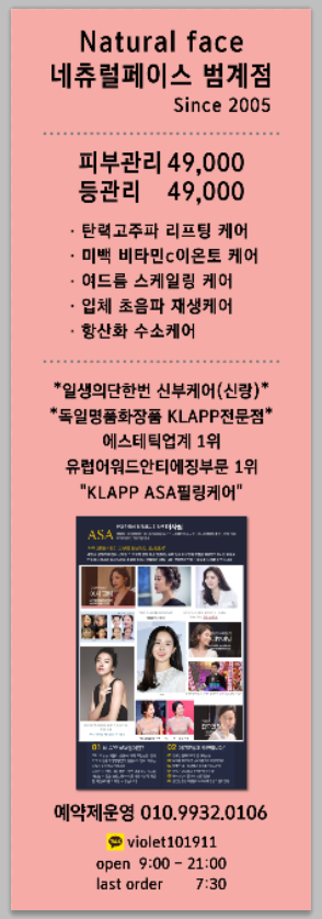 네츄럴페이스피부관리실 photo 3