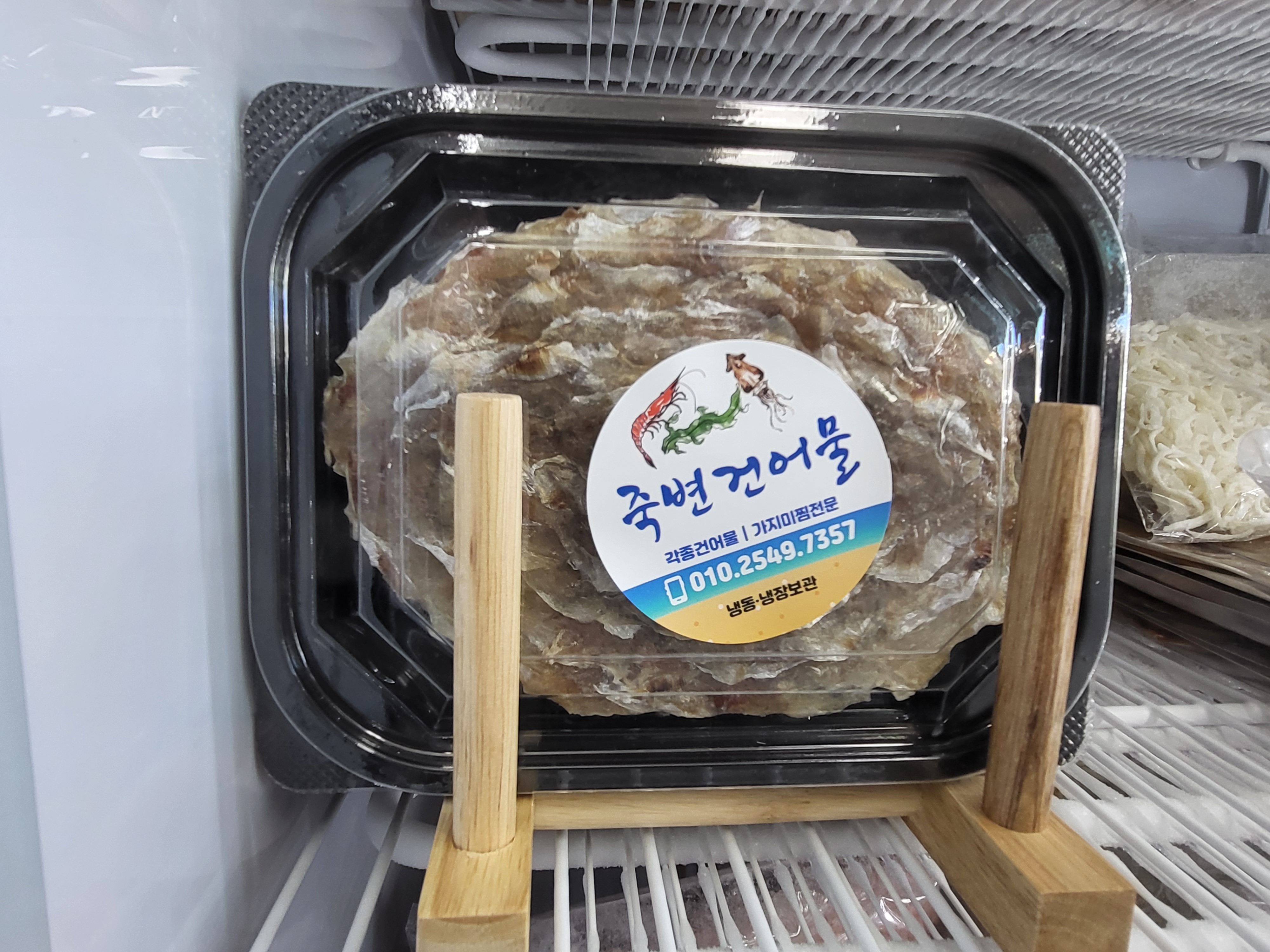 죽변건어물
