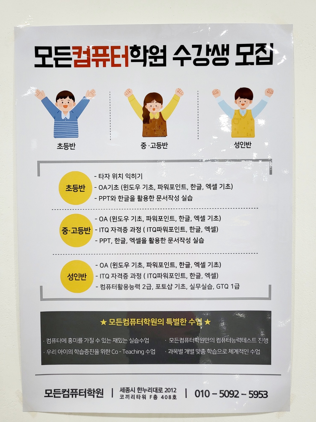 모든컴퓨터학원