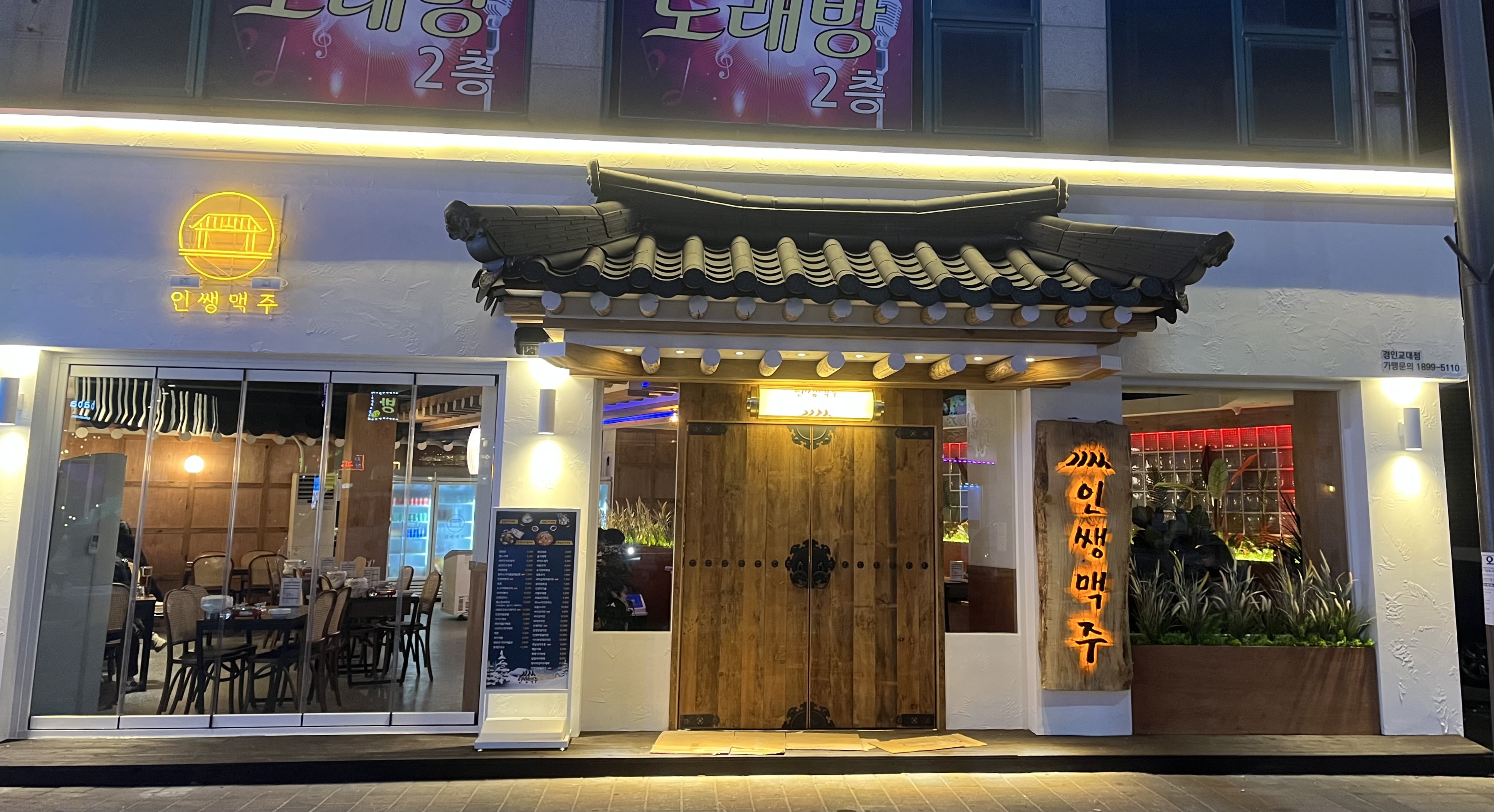 인쌩맥주 경인교대점
