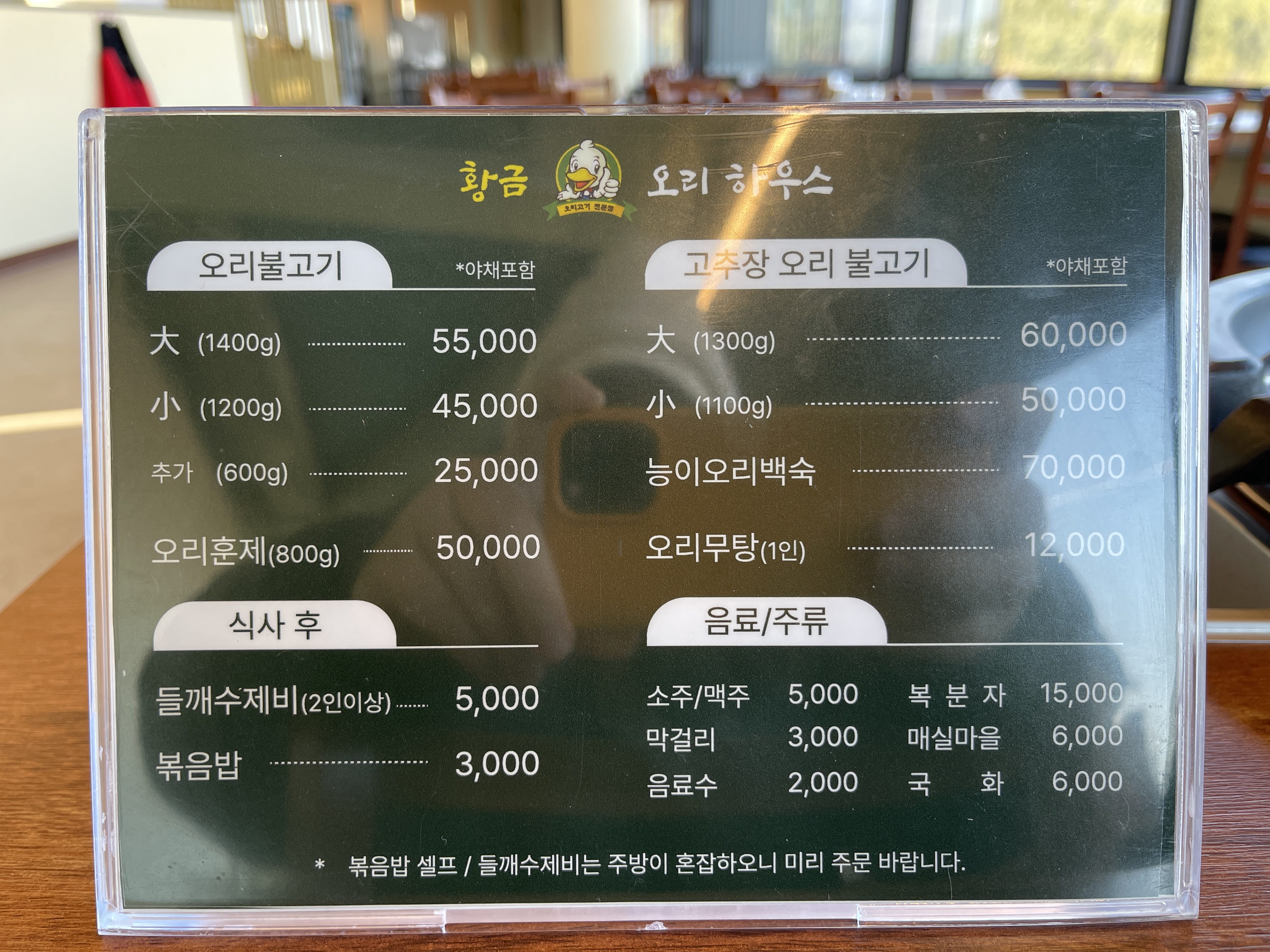 황금오리하우스