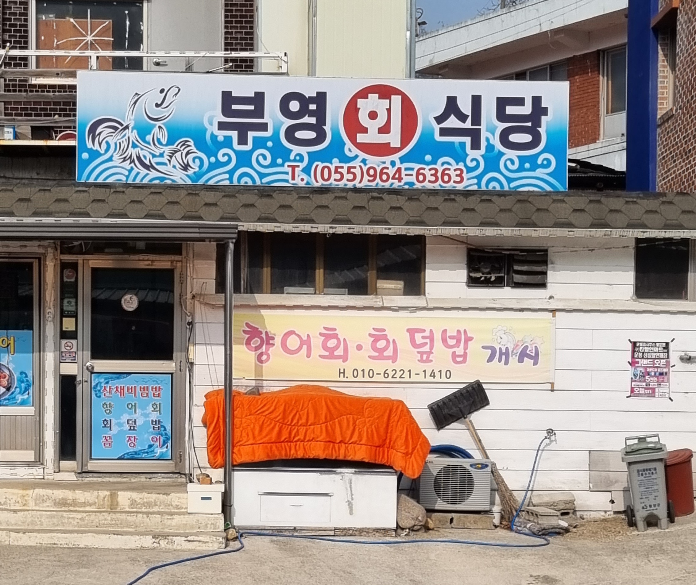 부영식당