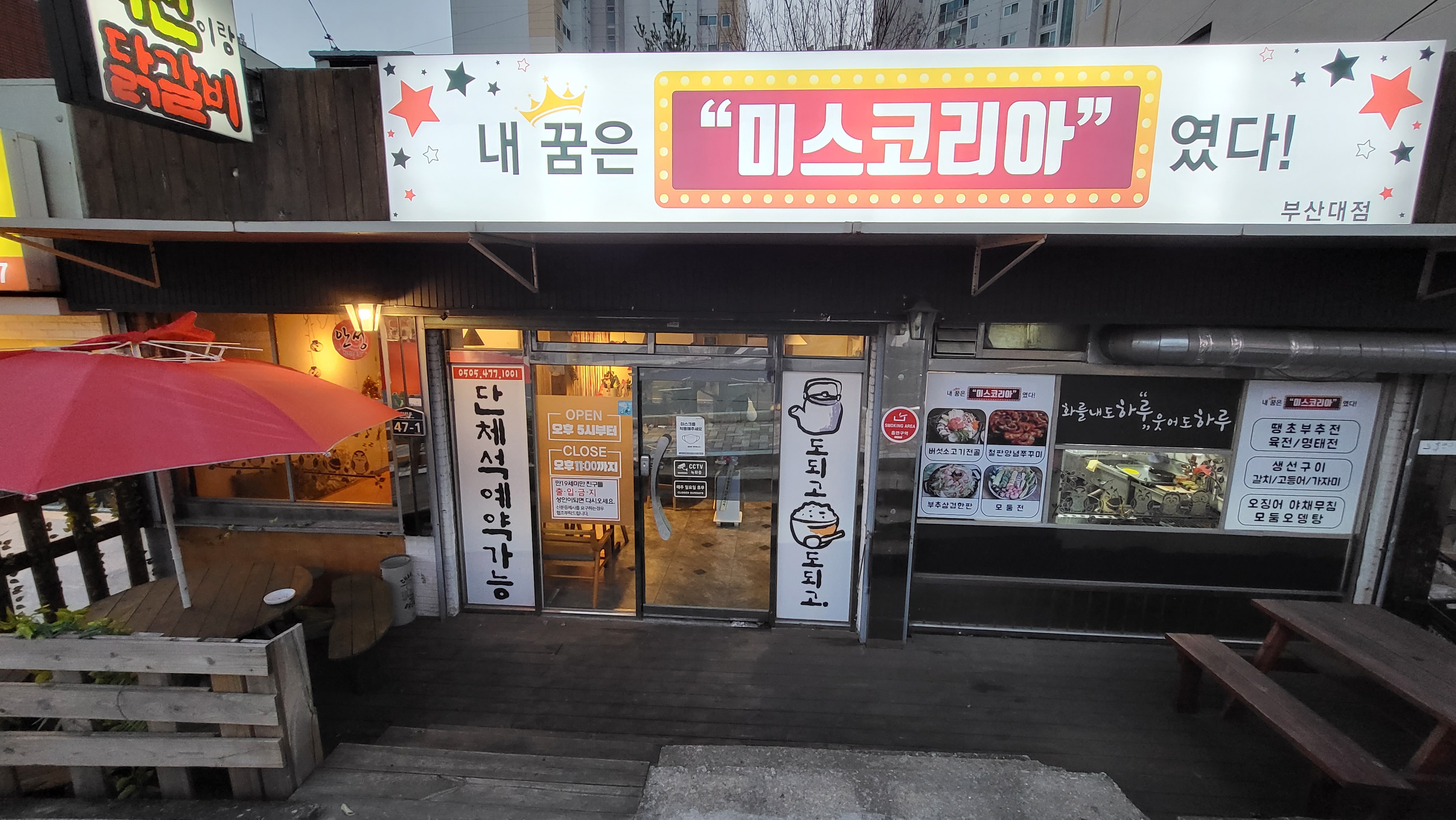 내꿈은미스코리아였다