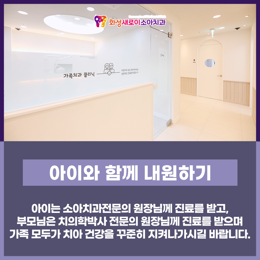화성새로이소아치과치과의원 대표 이미지