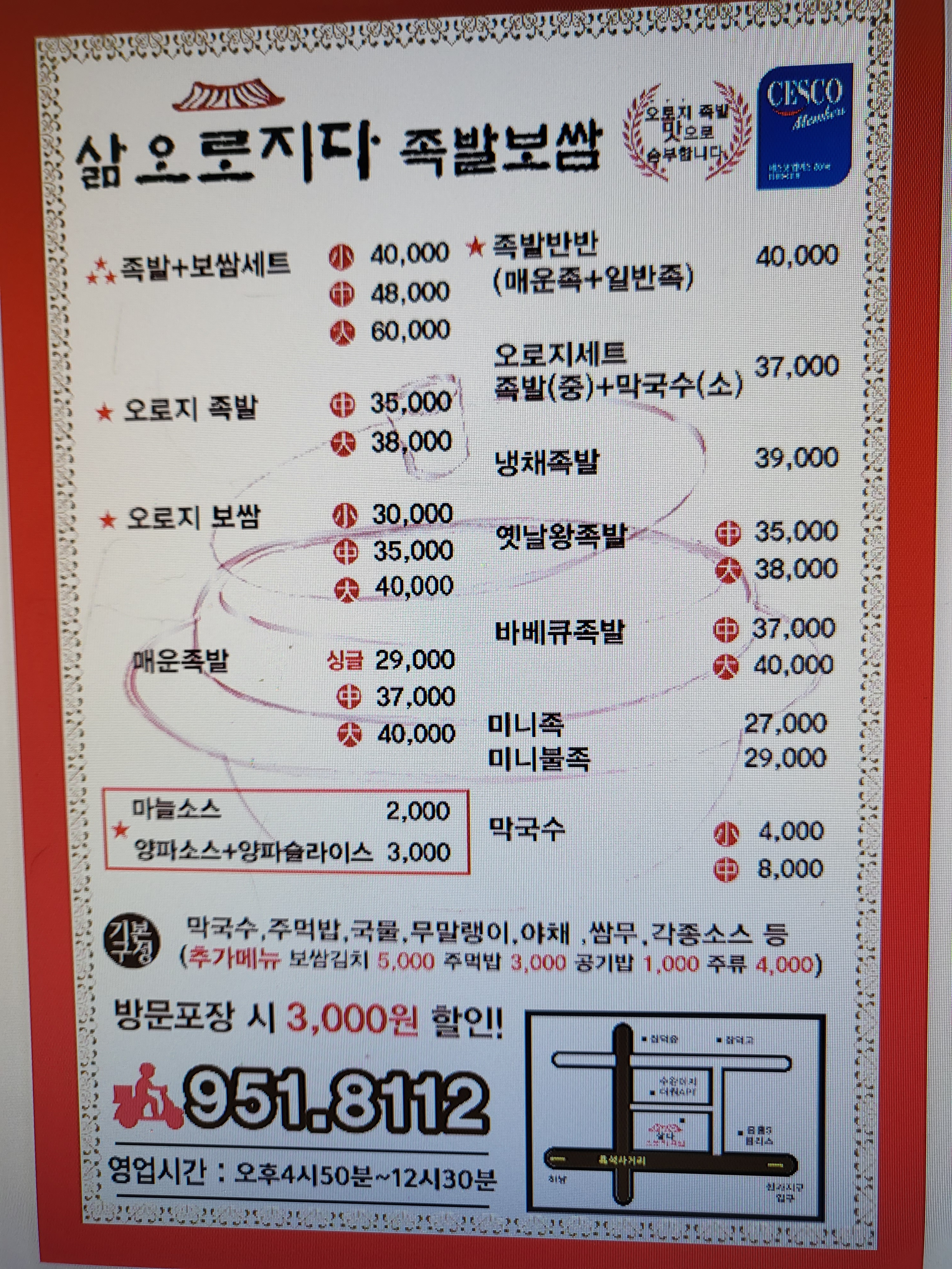 삶오로지다족발 수완점