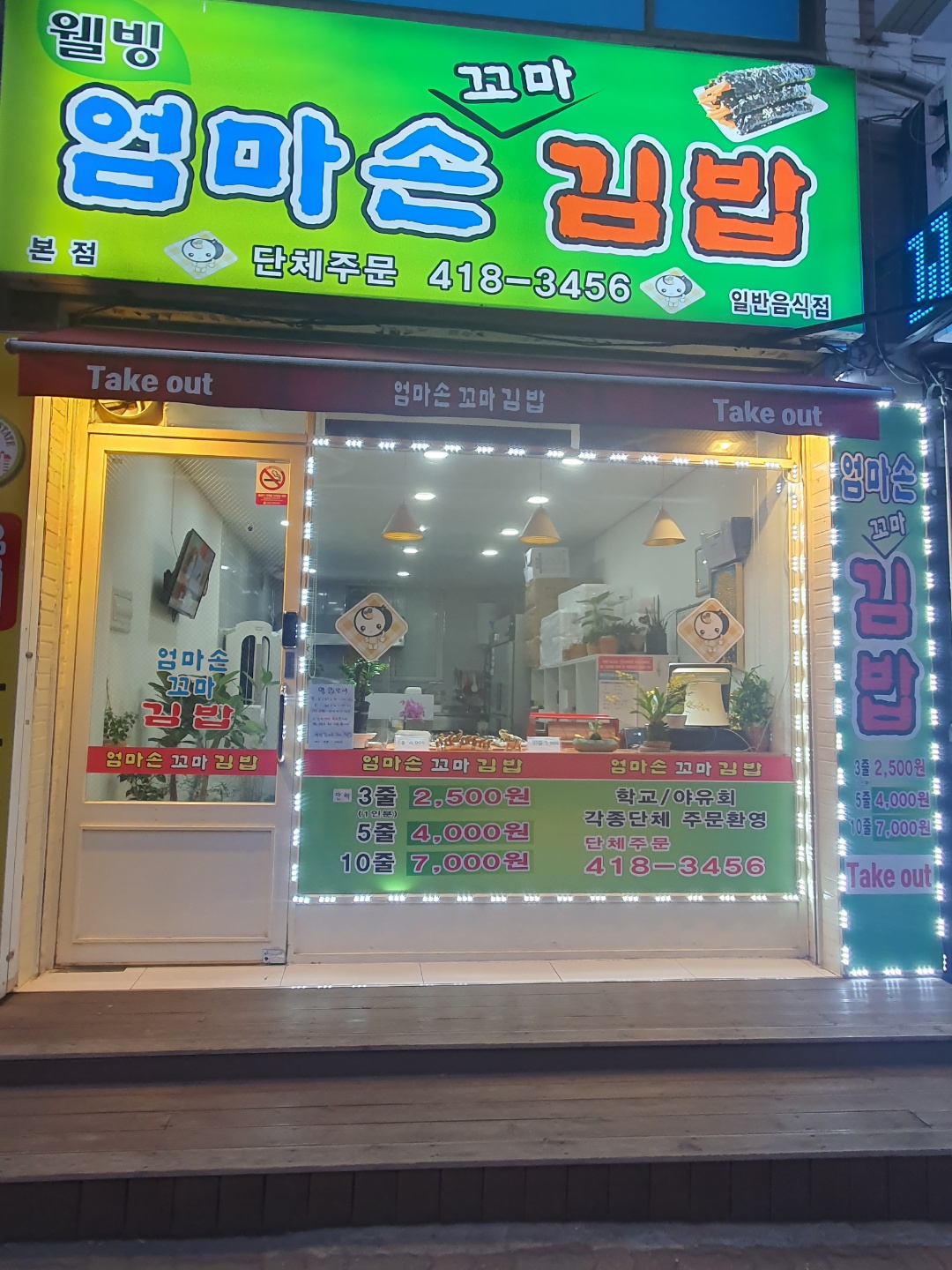 웰빙엄마손꼬마김밥