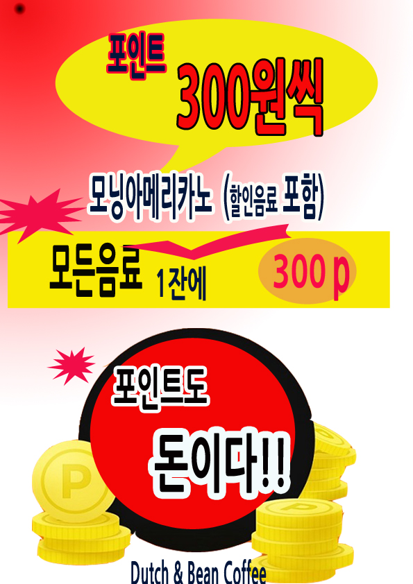 더치앤빈 가산롯데IT캐슬점