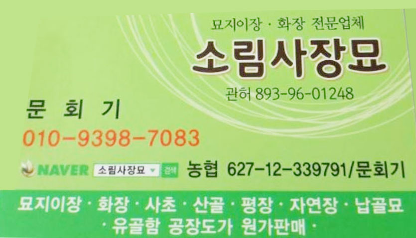묘지이장 소림사장묘