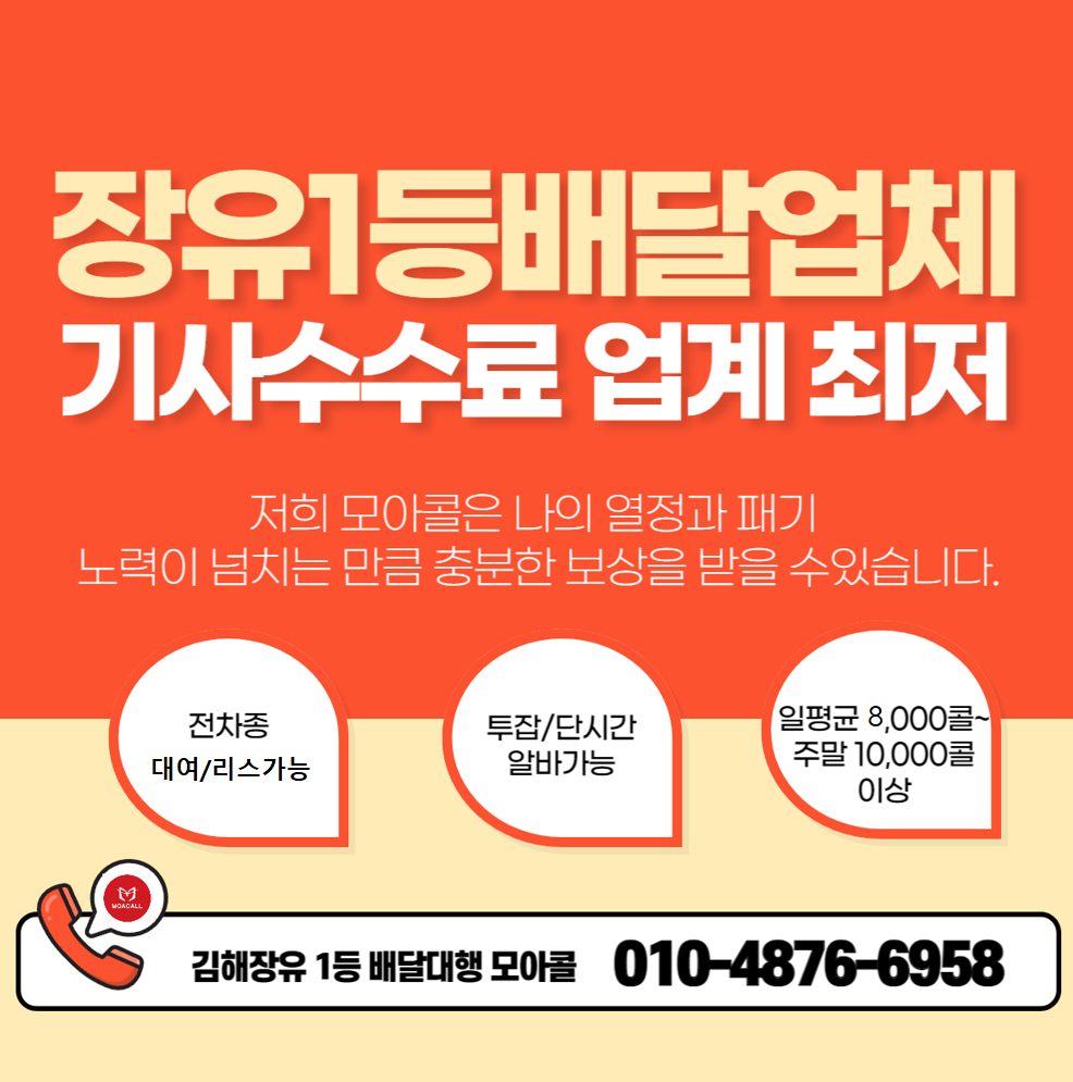 모아콜 경남김해장유V지점