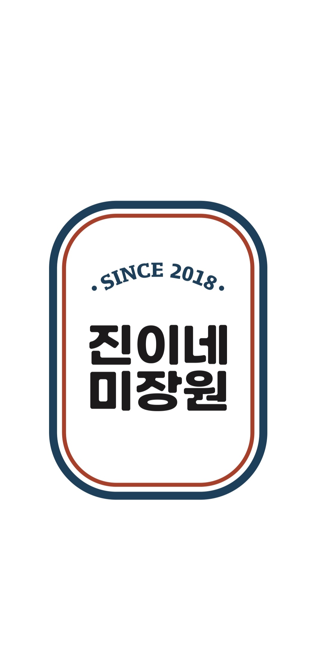 진이네미장원루원시티본점