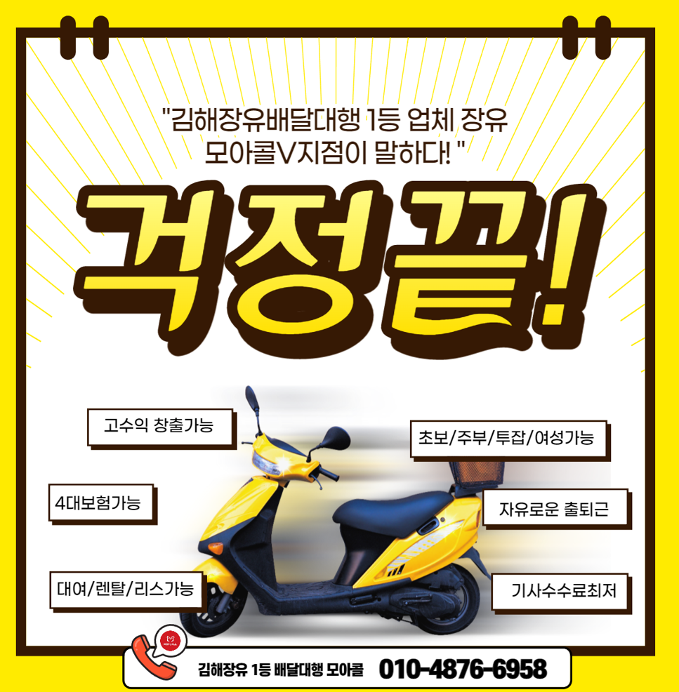 모아콜 경남김해장유V지점