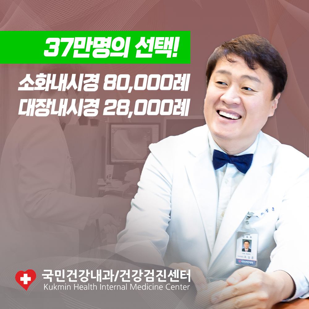 국민건강내과의원