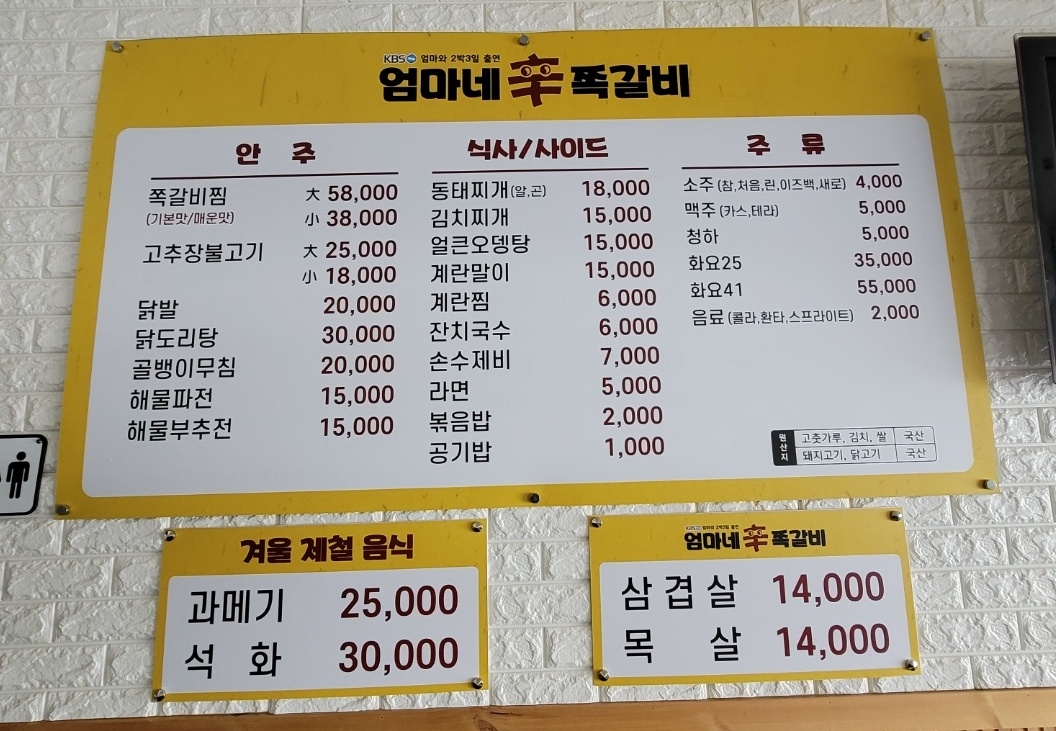 엄마네신쪽갈비