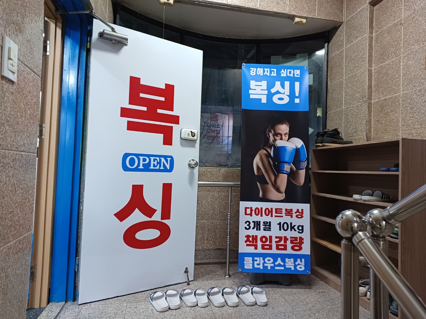 서울 중랑구 망우로 복싱체육관 클라우스 복싱체육관 2관 내부 모습 3