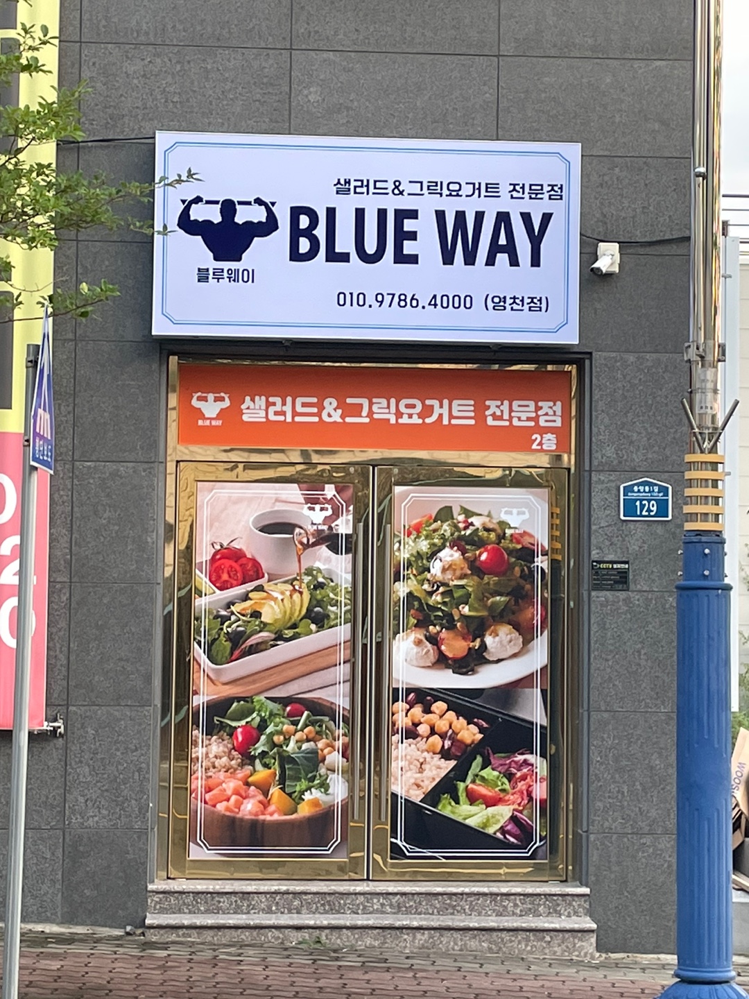 블루웨이샐러드 영천점