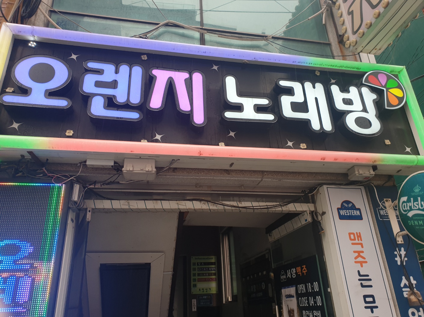 오렌지노래주점