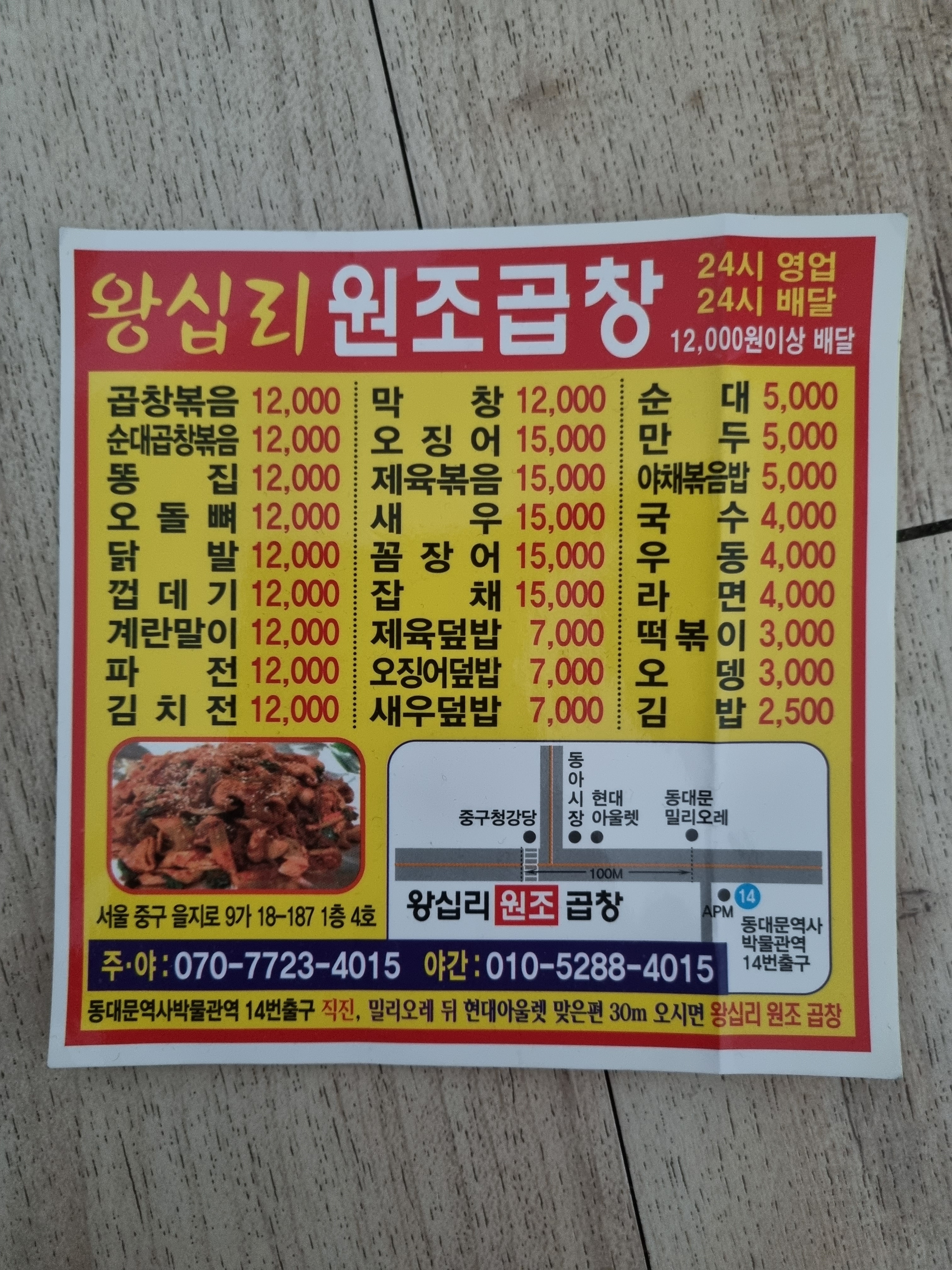 왕십리원조곱창