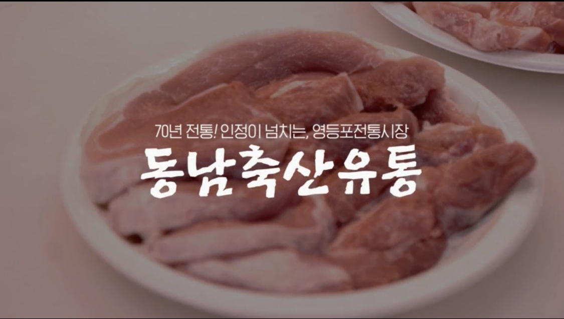 동남축산유통