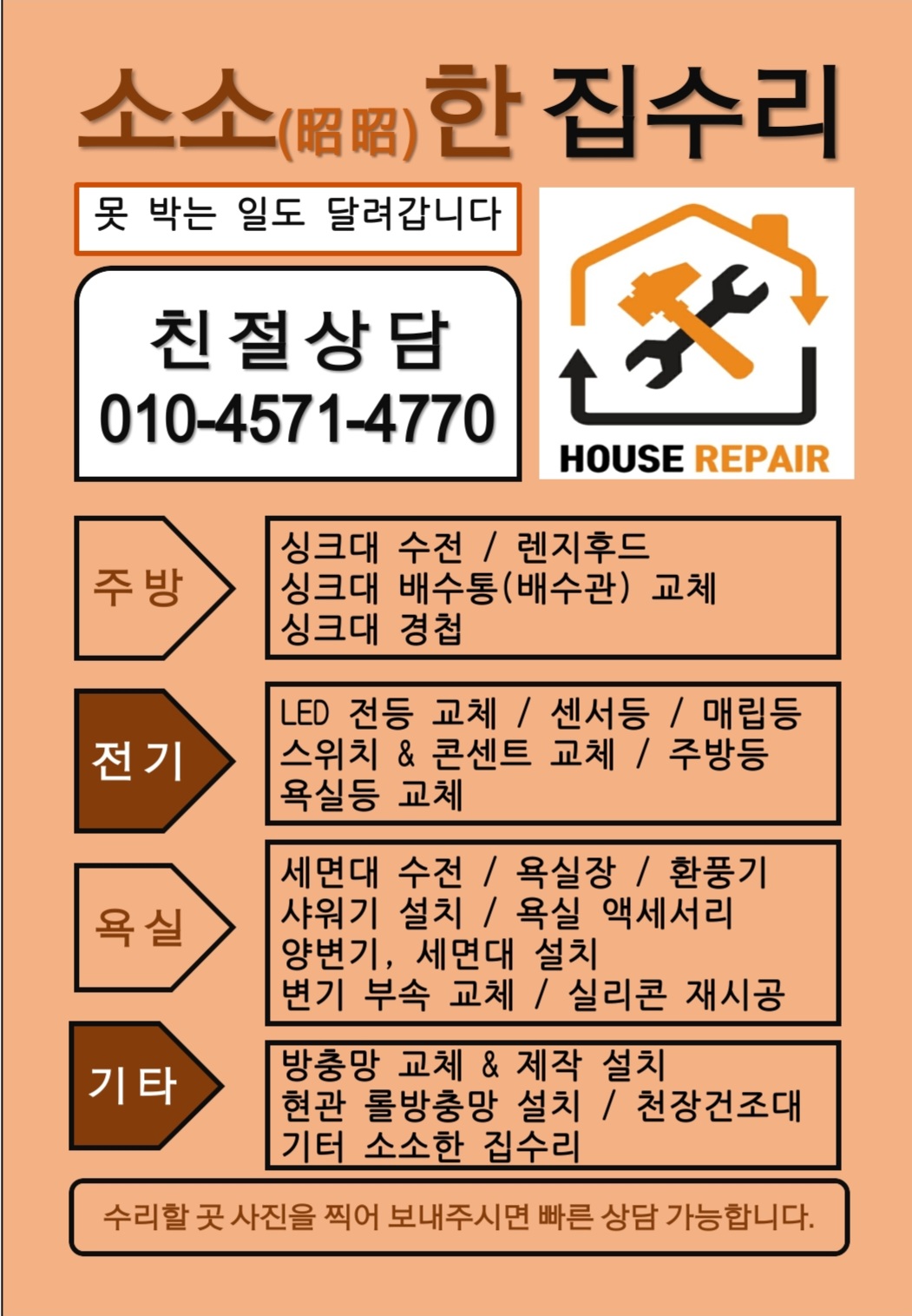 소소한 집수리