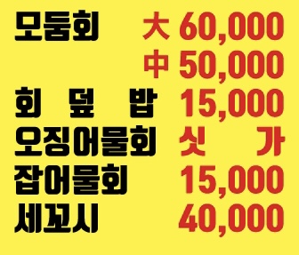 원조집