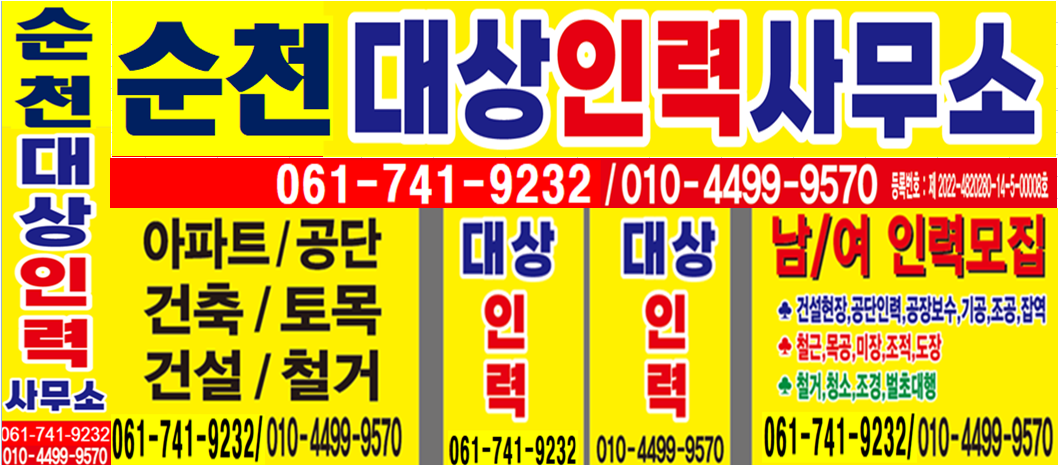 대상인력사무소