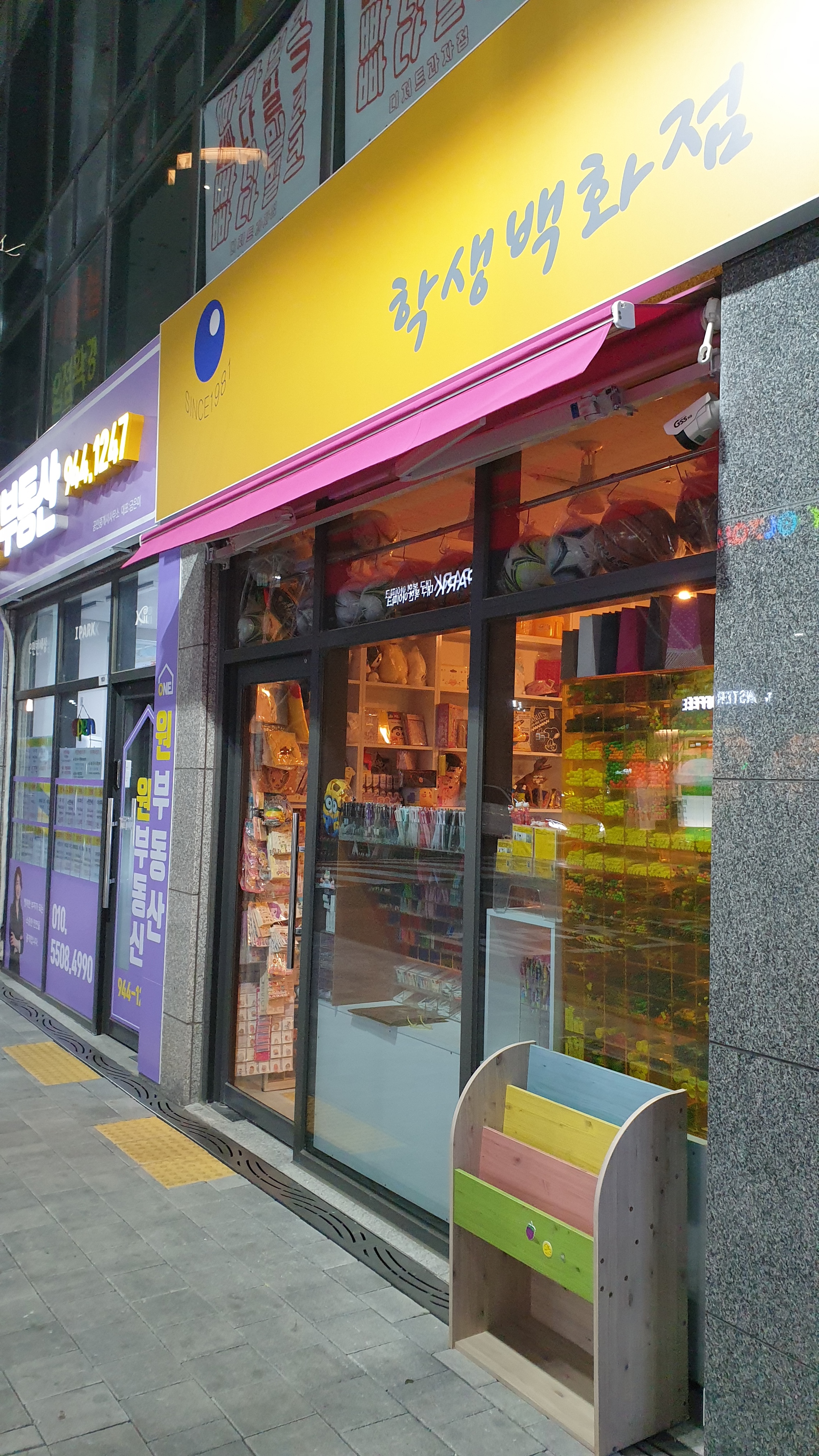 학생백화점