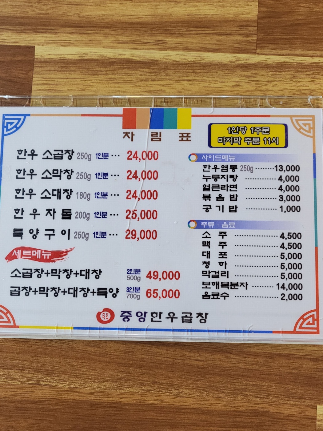 중앙한우곱창 충주점