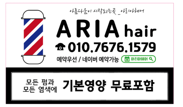 아리아헤어