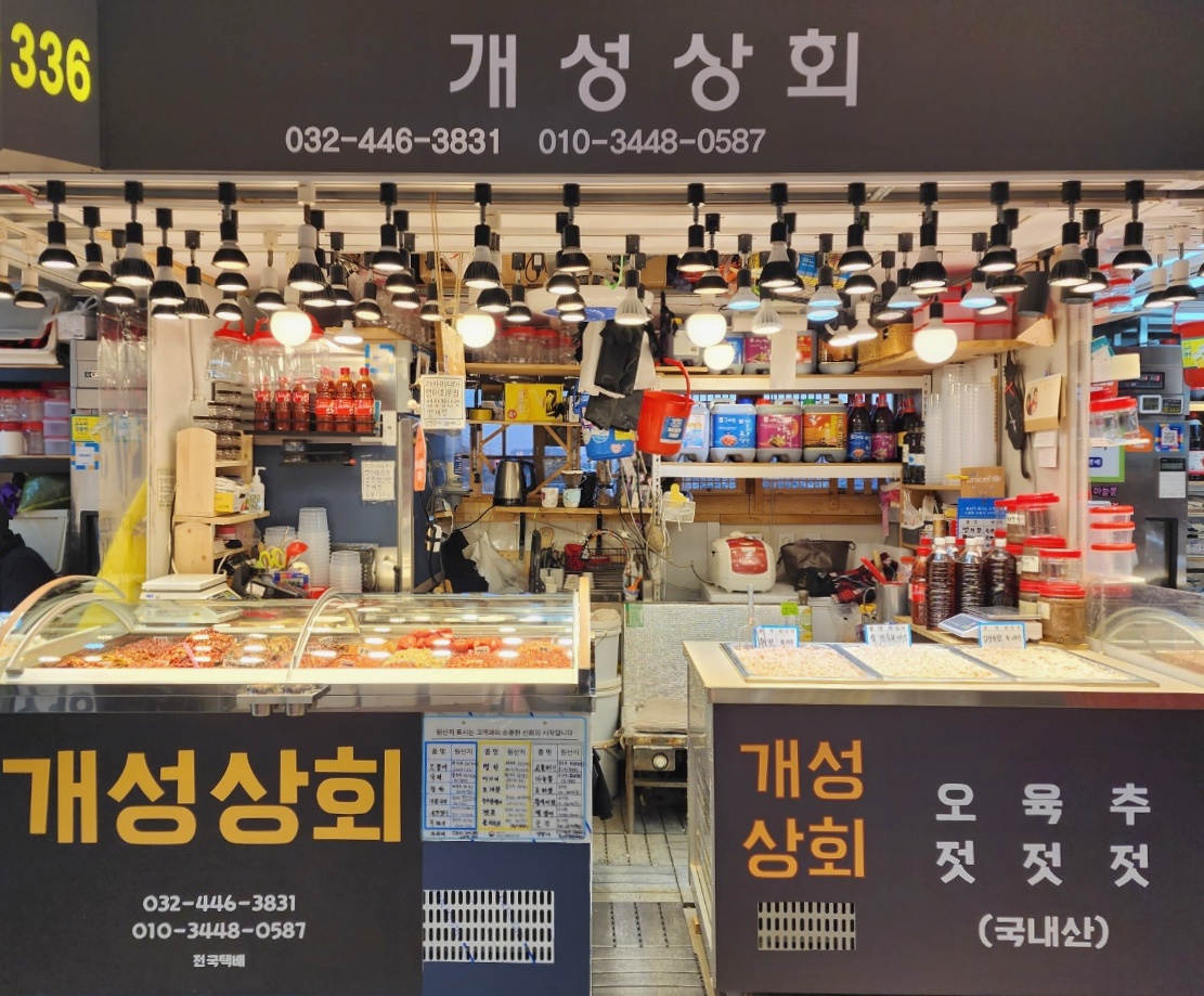 개성상회