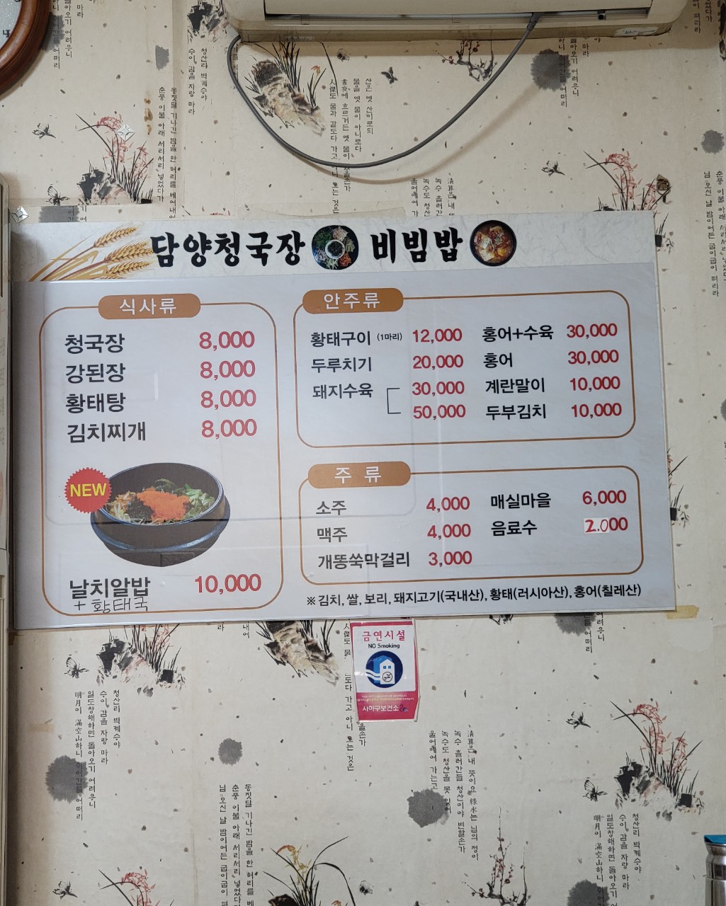 담양청국장보리밥