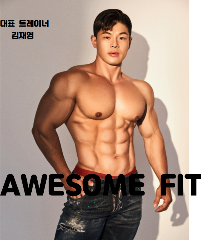 어썸핏 PT