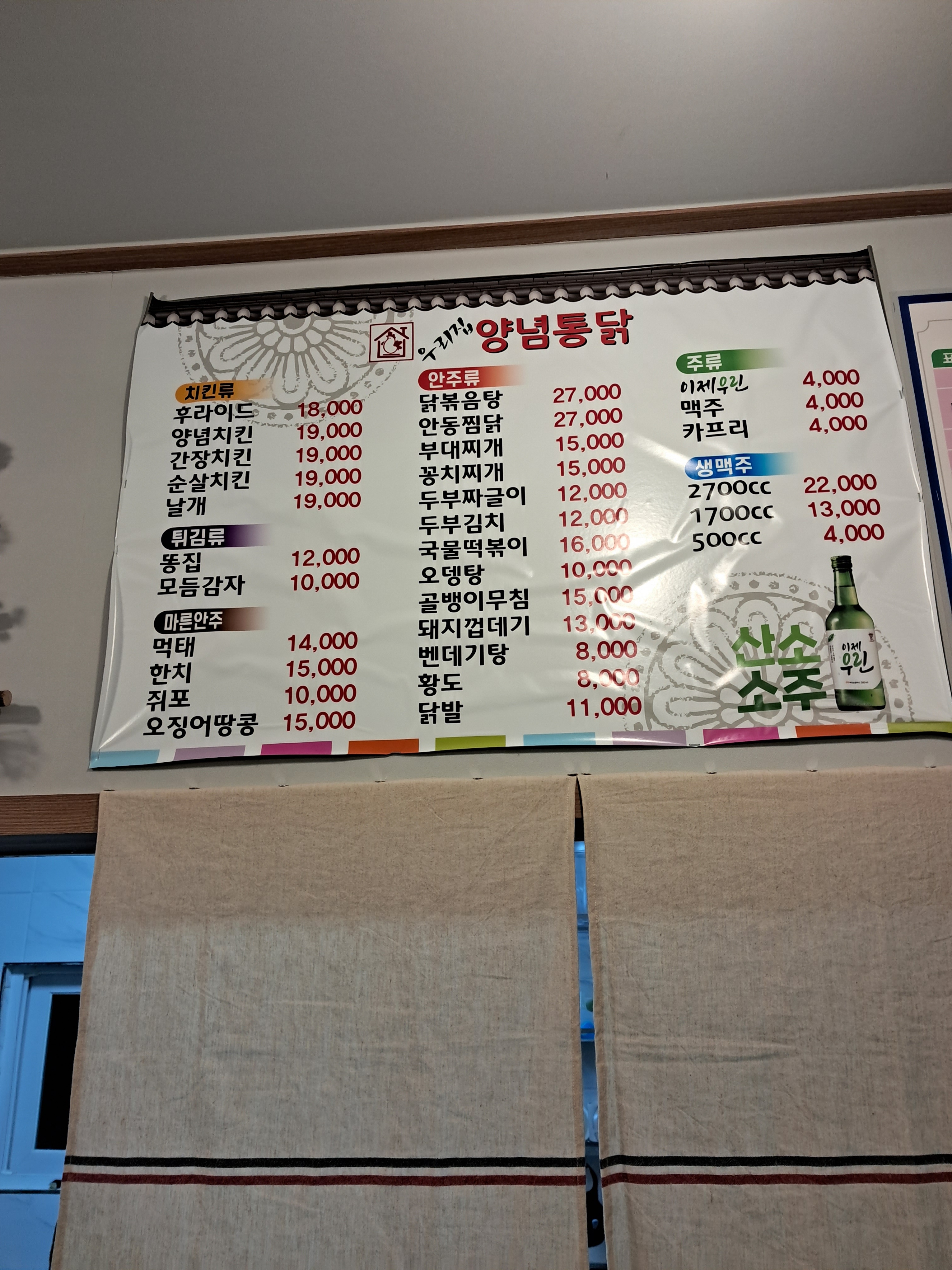 우리집양념통닭