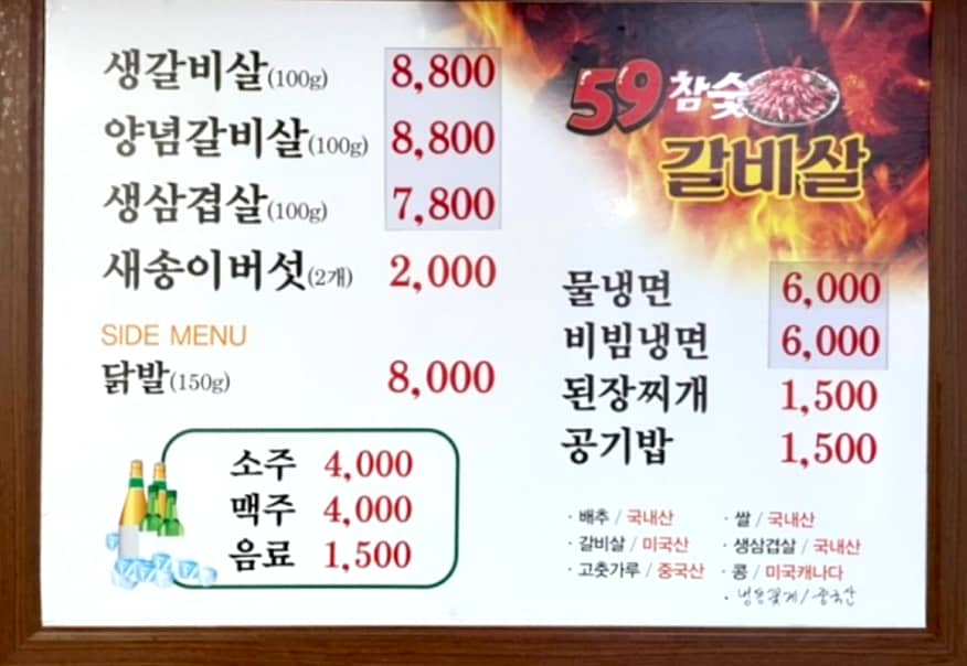 59참숯갈비살