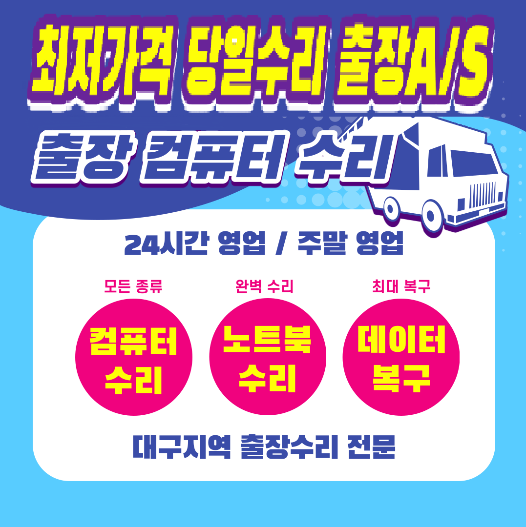 컴퓨터수리