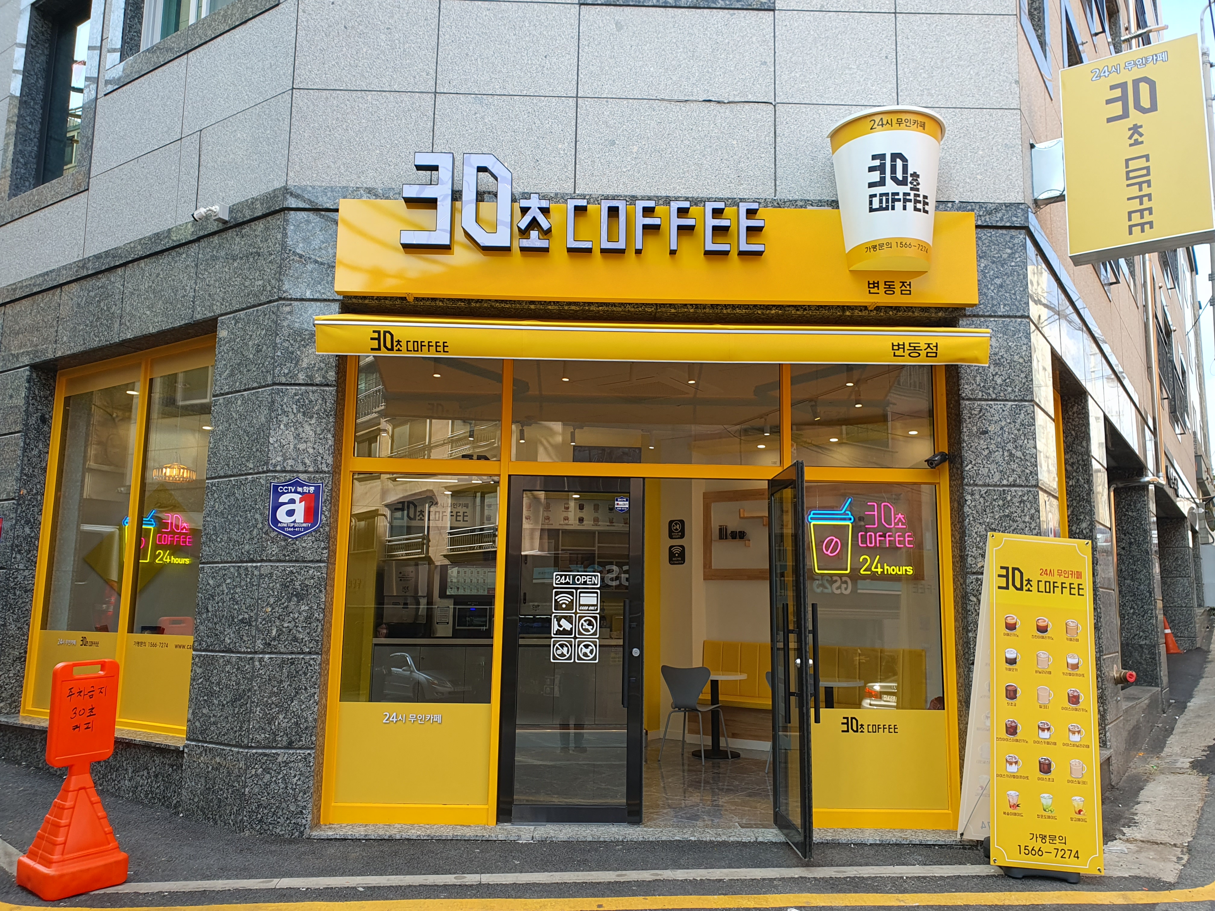 30초커피 변동점