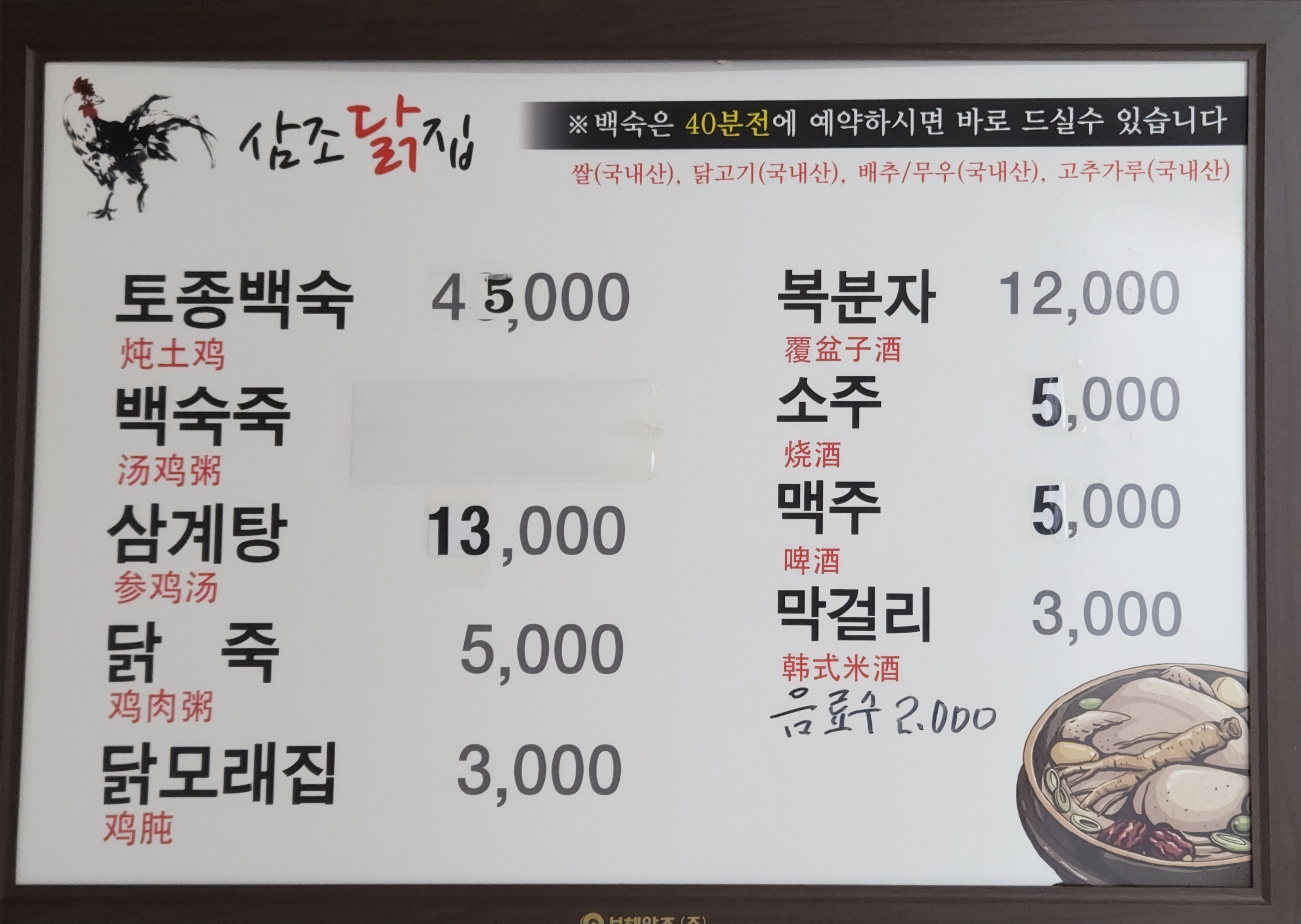 삼조삼계탕삼조닭집