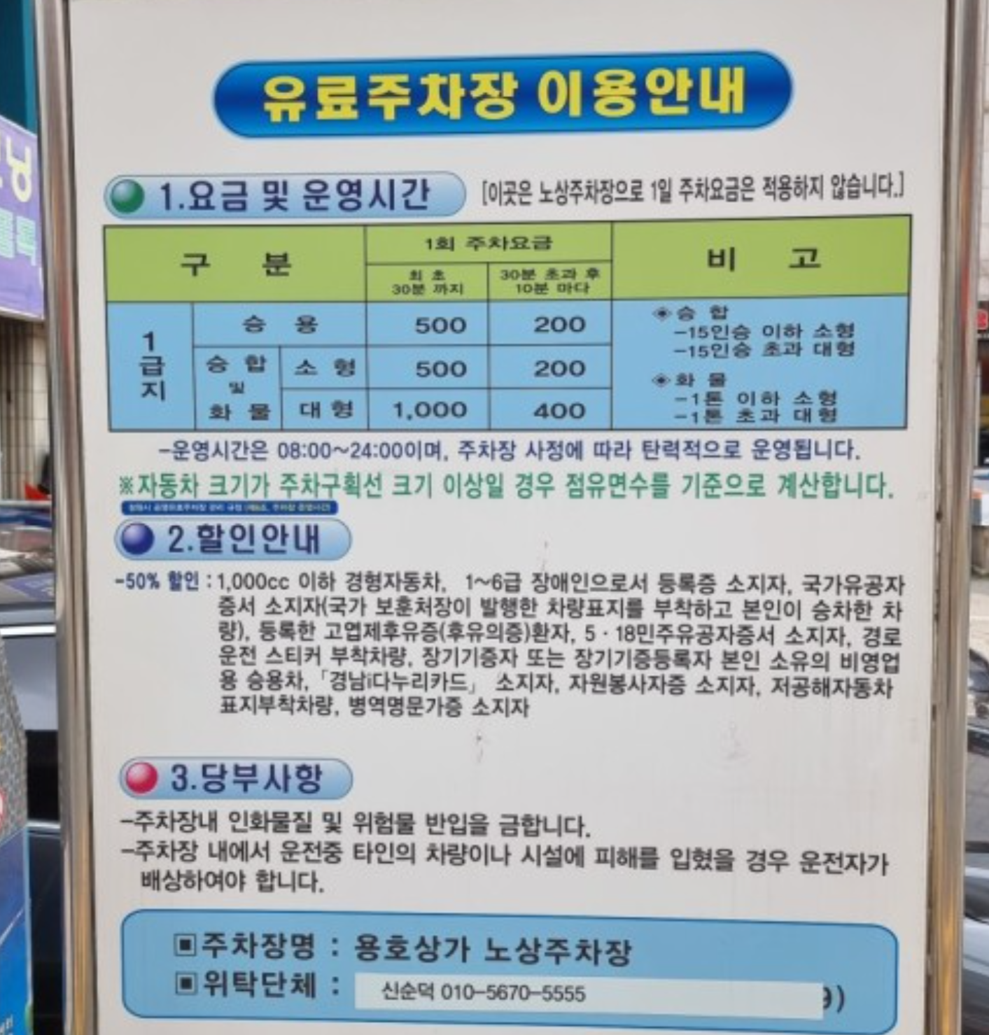 용호상가 공영 주차장