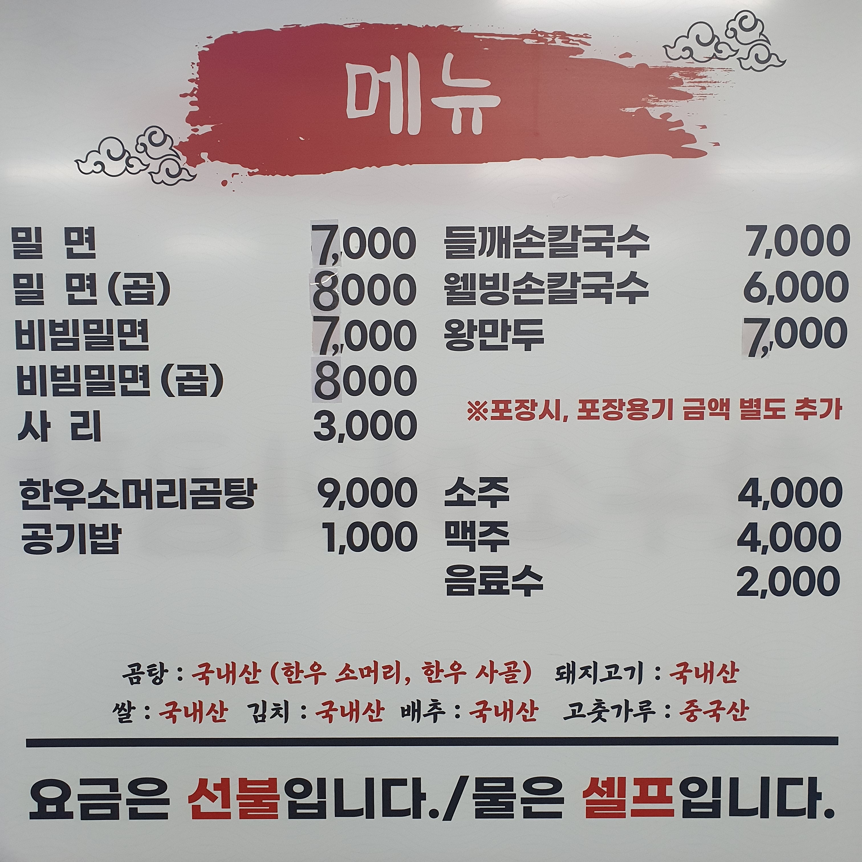 동래밀면 문현점