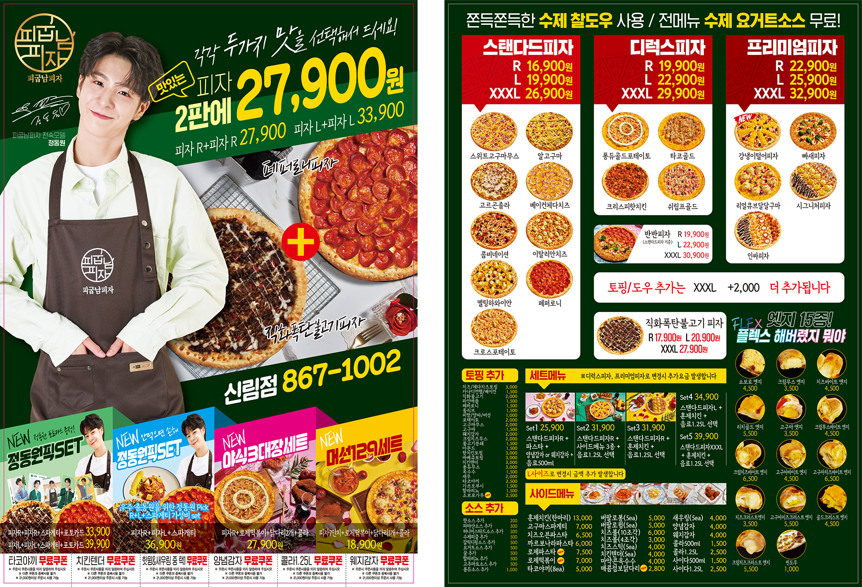 디디치킨&피굽남피자&유떡 신림점