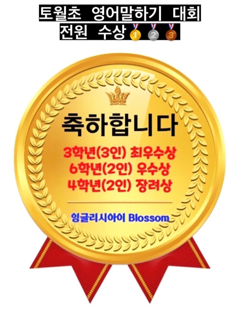 잉글리시아이 Blossom영어학원