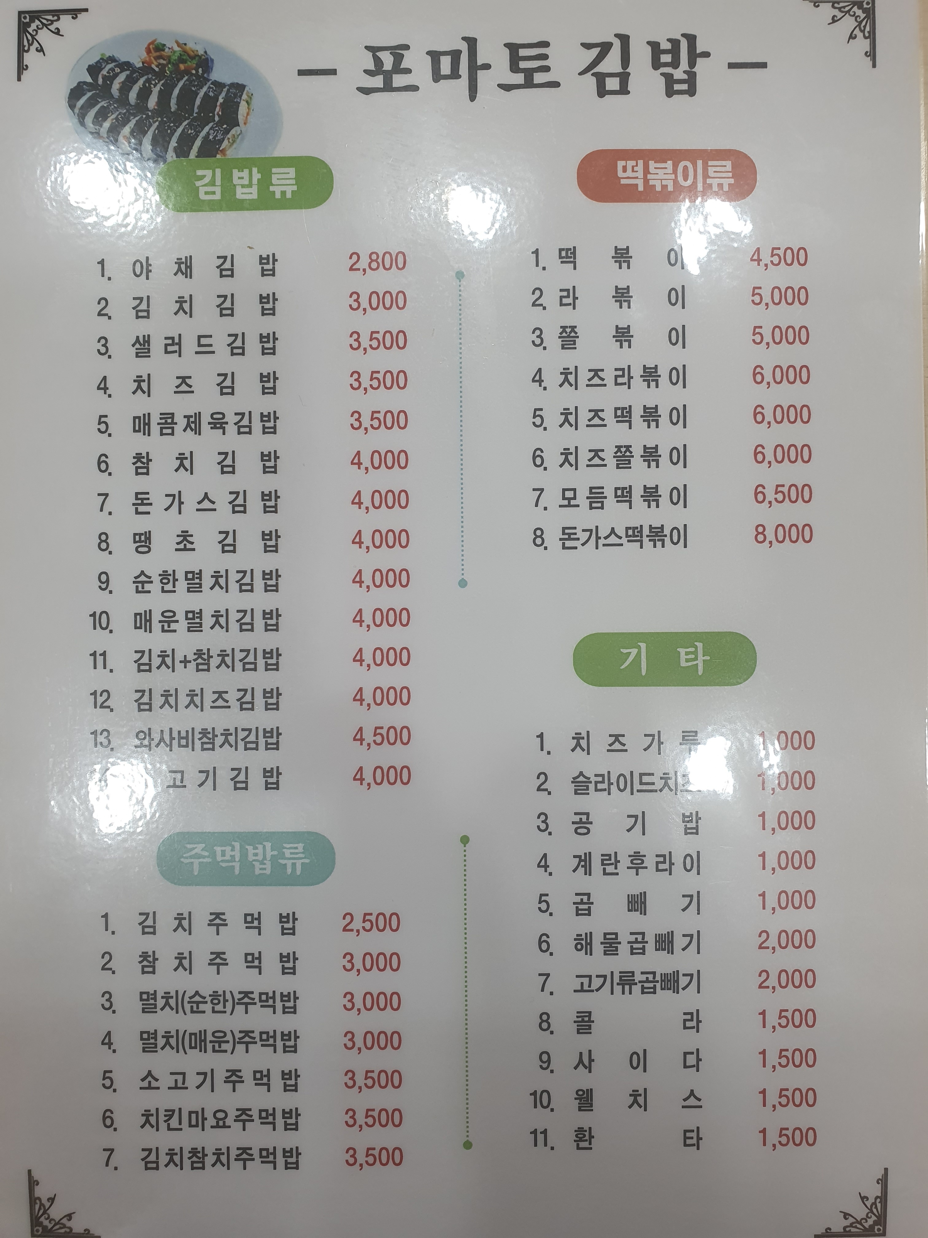 포마토김밥