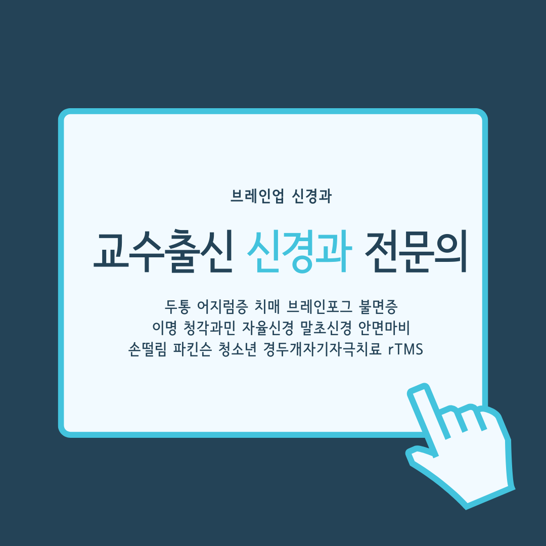 브레인업신경과의원